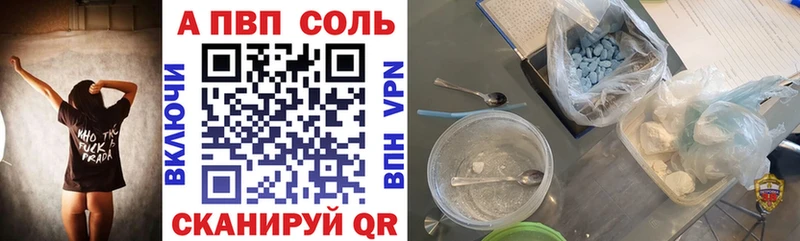 APVP кристаллы  что такое наркотик  blacksprut сайт  Шадринск 